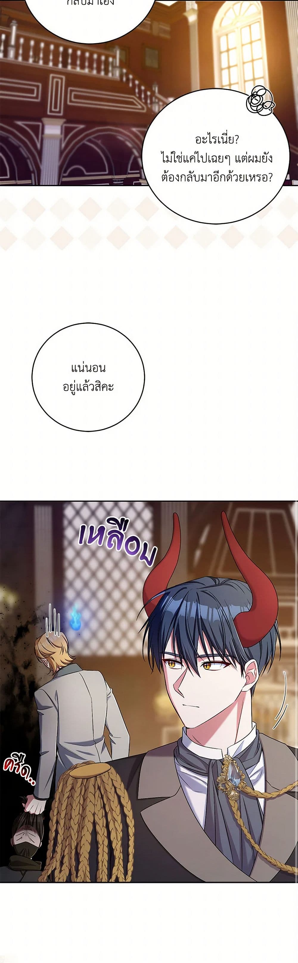 Demon King’s Doll Butler page 42
