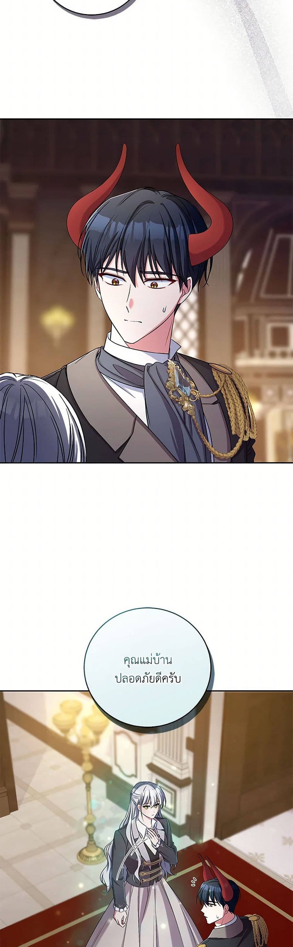 Demon King’s Doll Butler page 45
