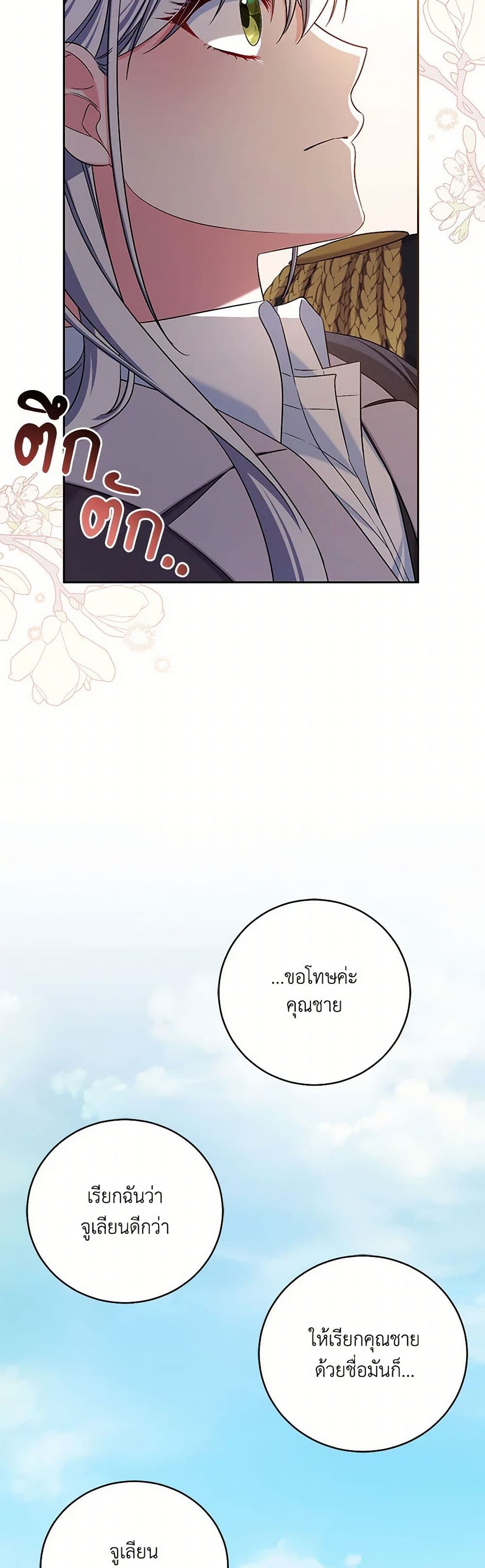 Demon King’s Doll Butler page 50