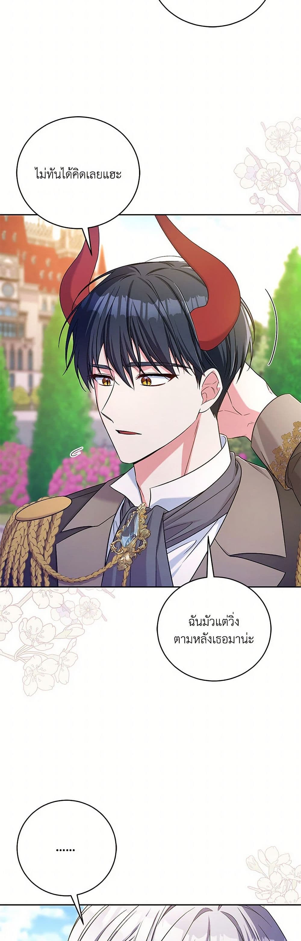 Demon King’s Doll Butler page 4