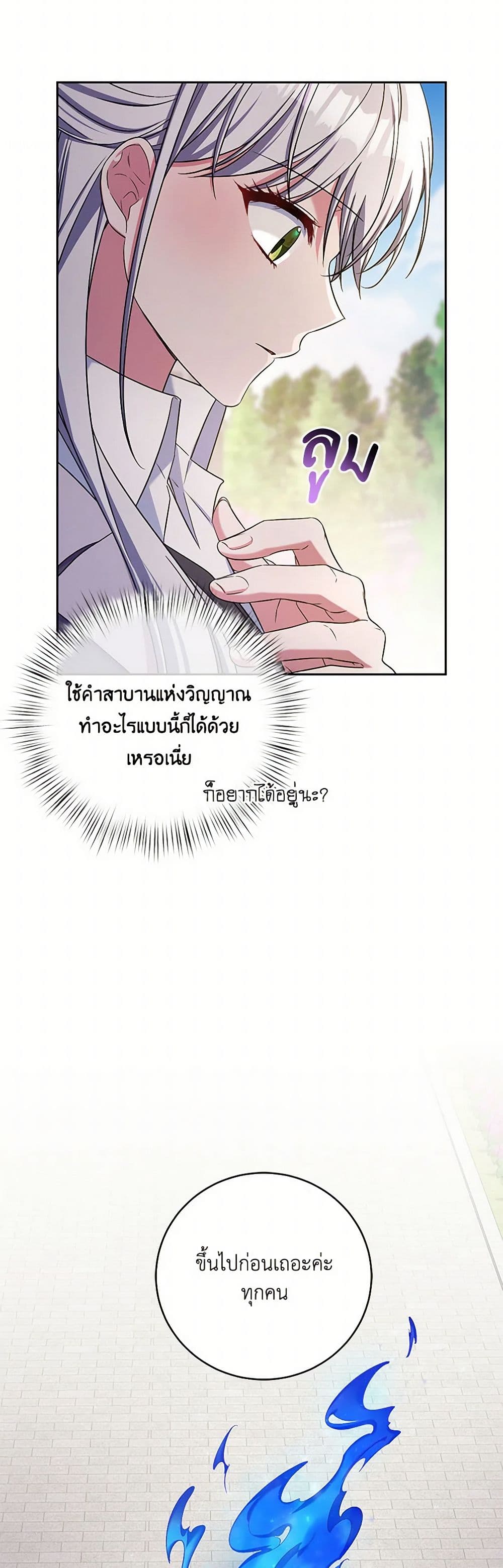 Demon King’s Doll Butler page 7