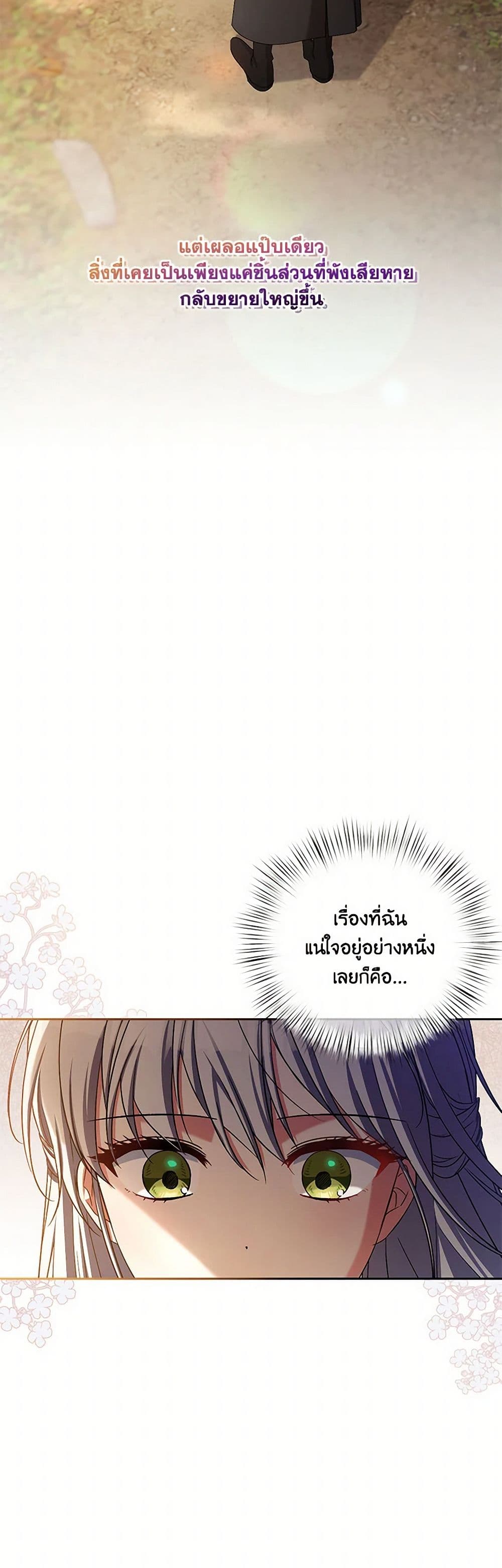 Demon King’s Doll Butler page 21