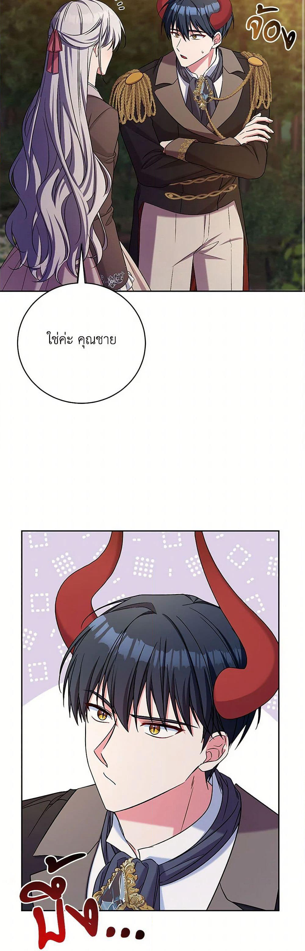 Demon King’s Doll Butler page 23
