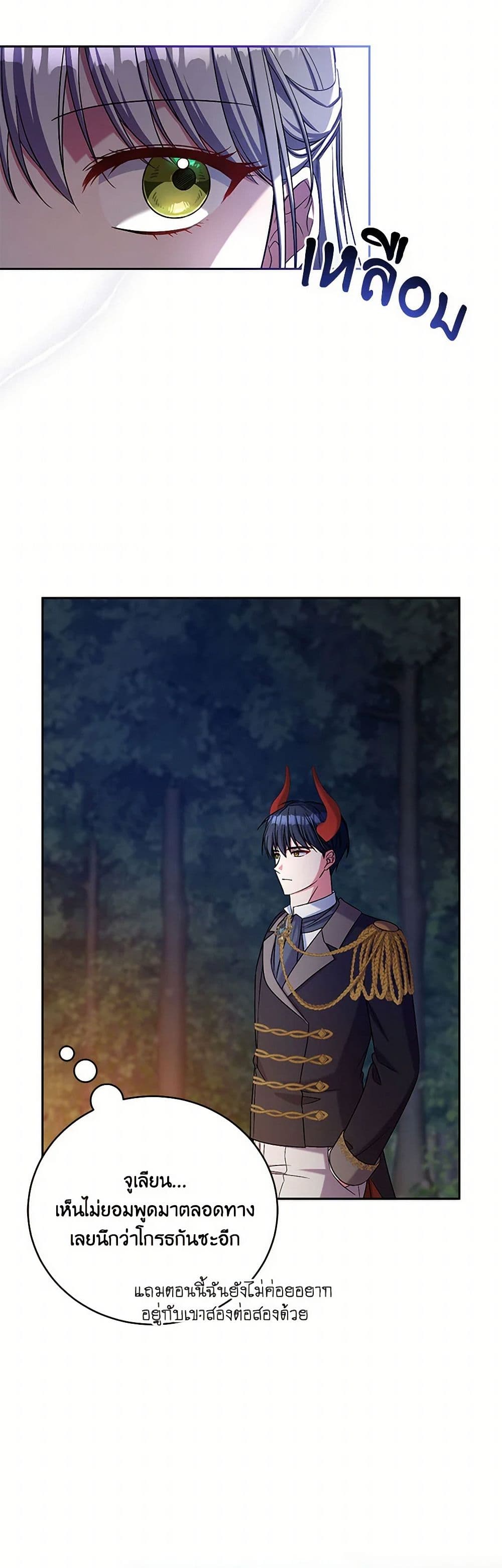 Demon King’s Doll Butler page 32