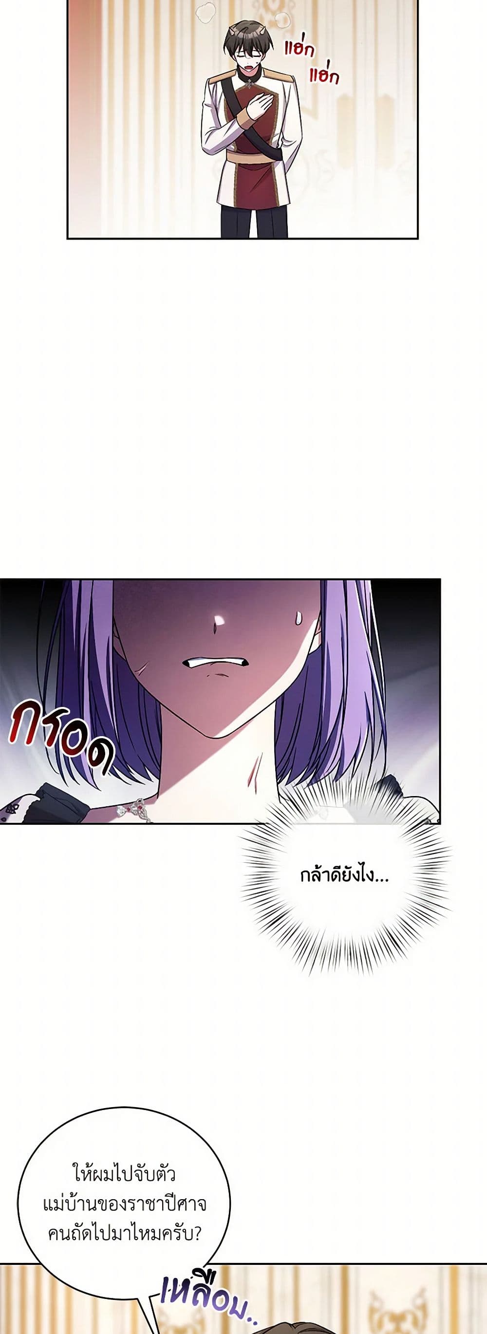 Demon King’s Doll Butler page 4