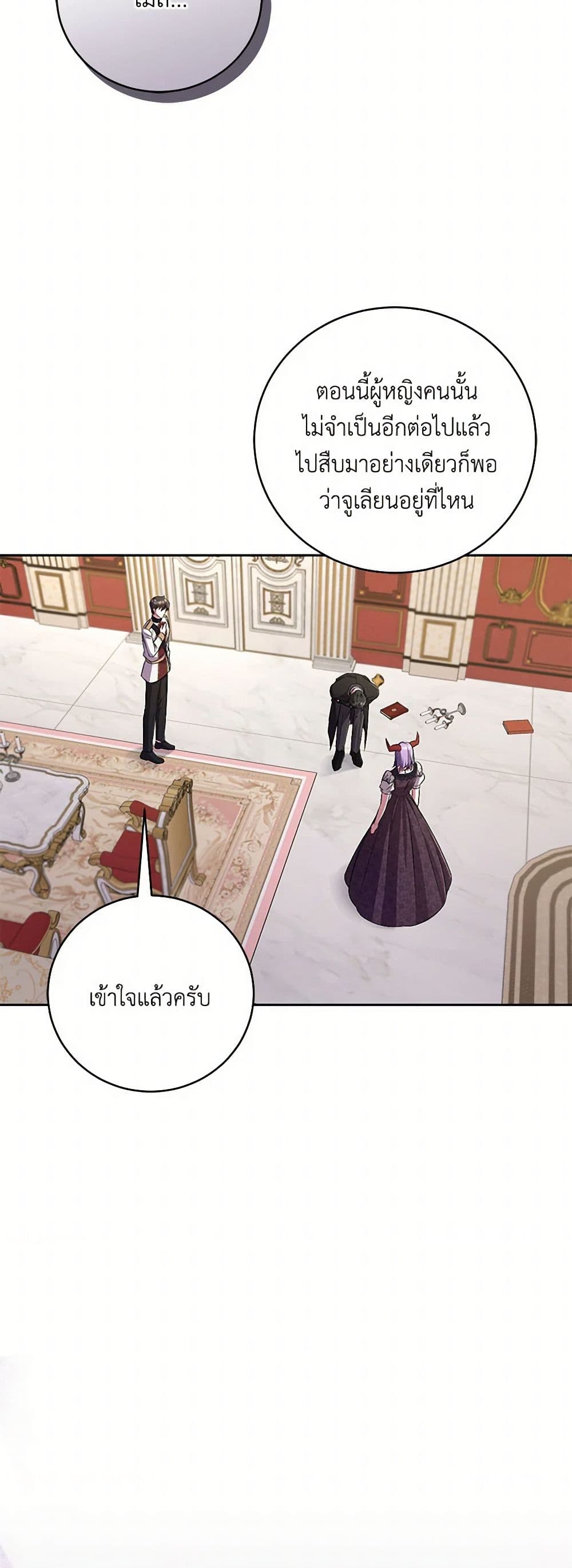 Demon King’s Doll Butler page 7