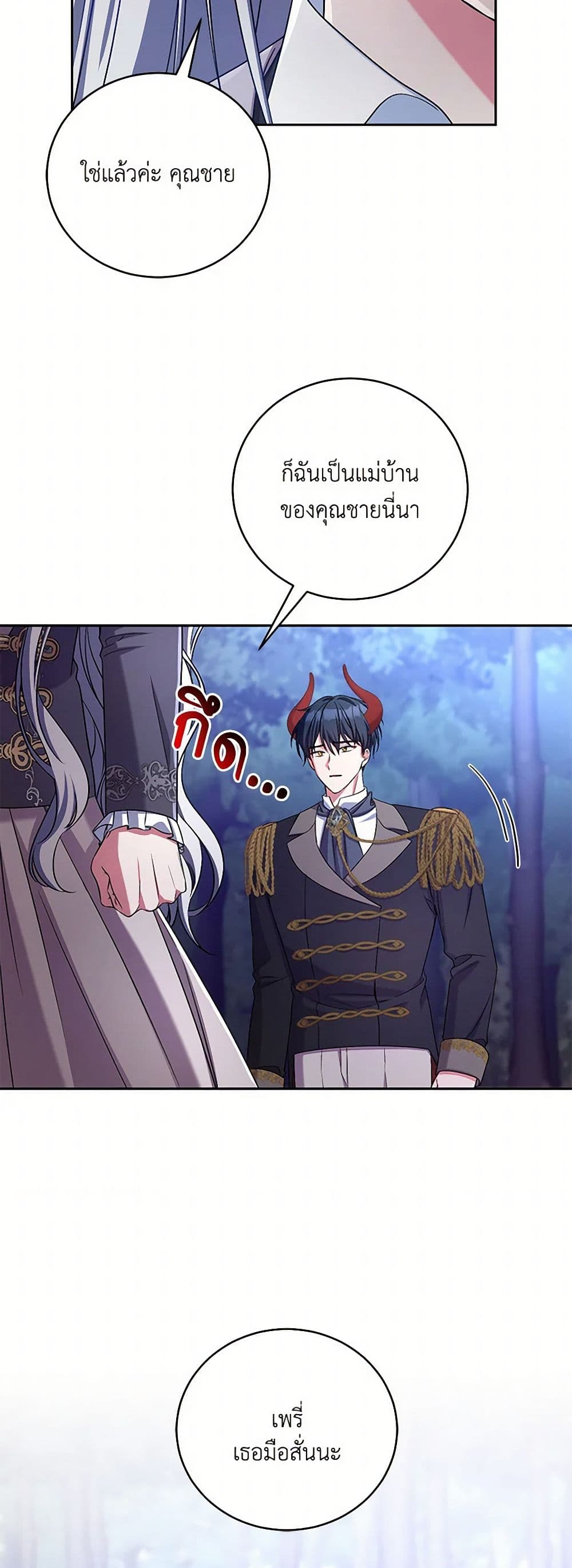 Demon King’s Doll Butler page 14