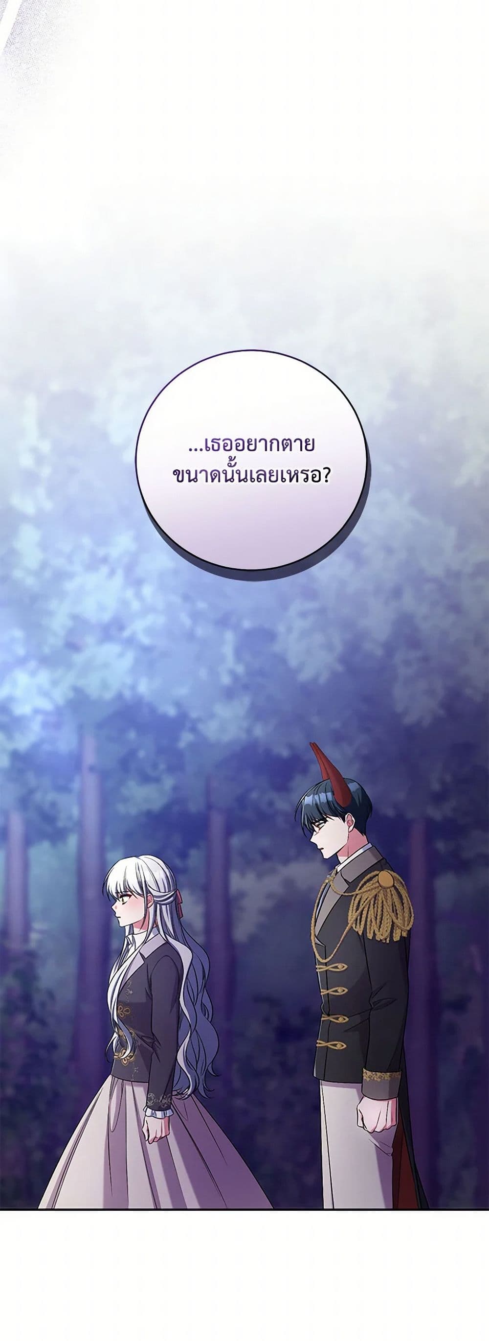 Demon King’s Doll Butler page 19