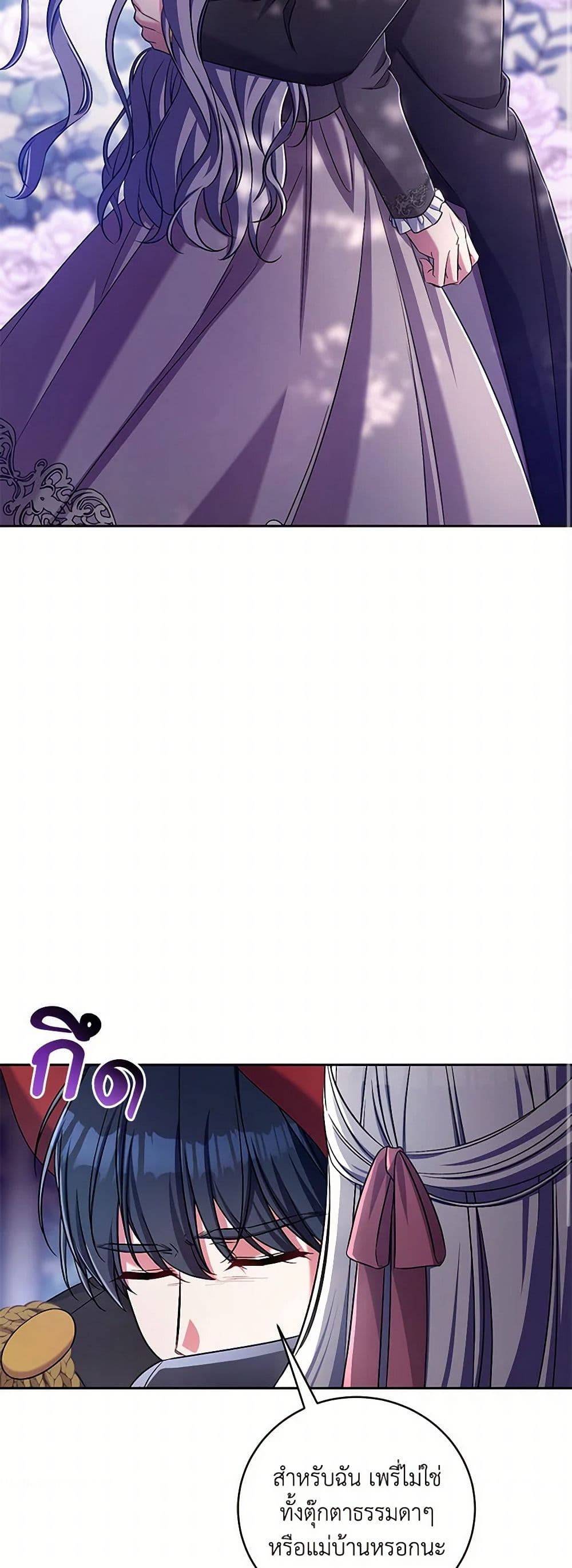 Demon King’s Doll Butler page 25