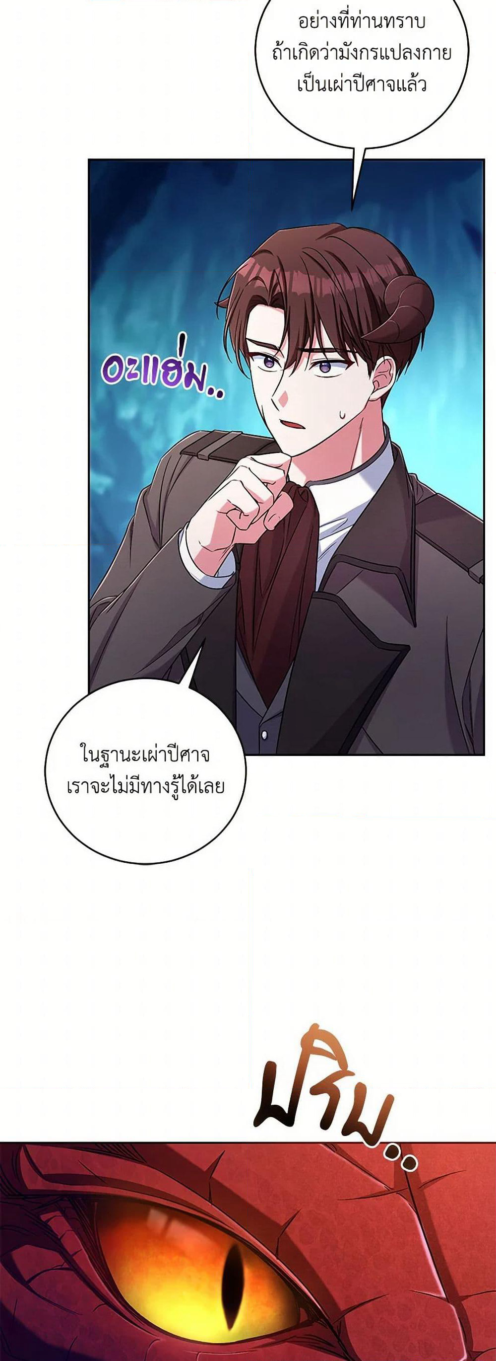 Demon King’s Doll Butler page 39