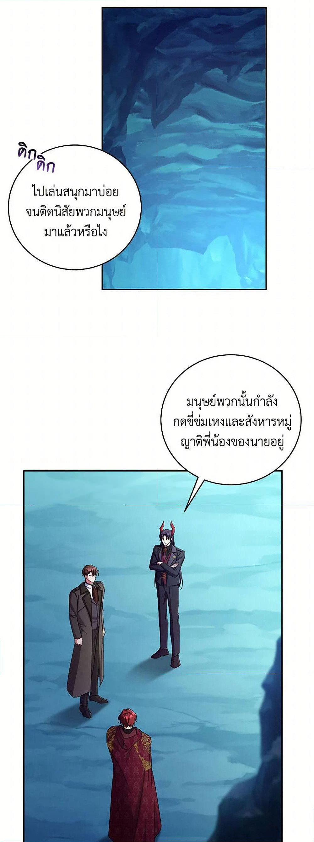 Demon King’s Doll Butler page 4