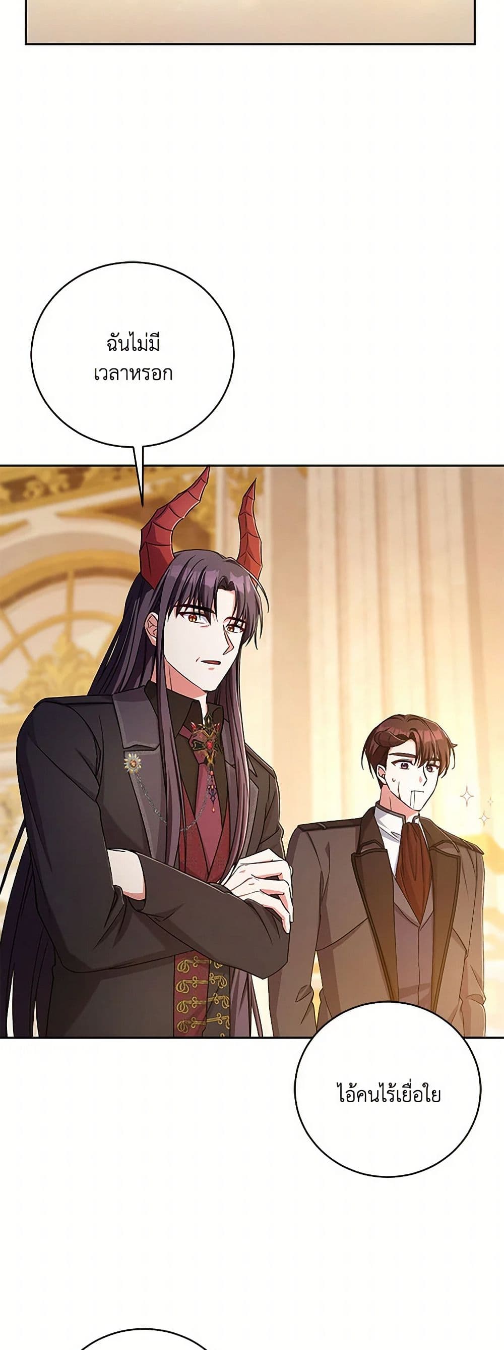Demon King’s Doll Butler page 8