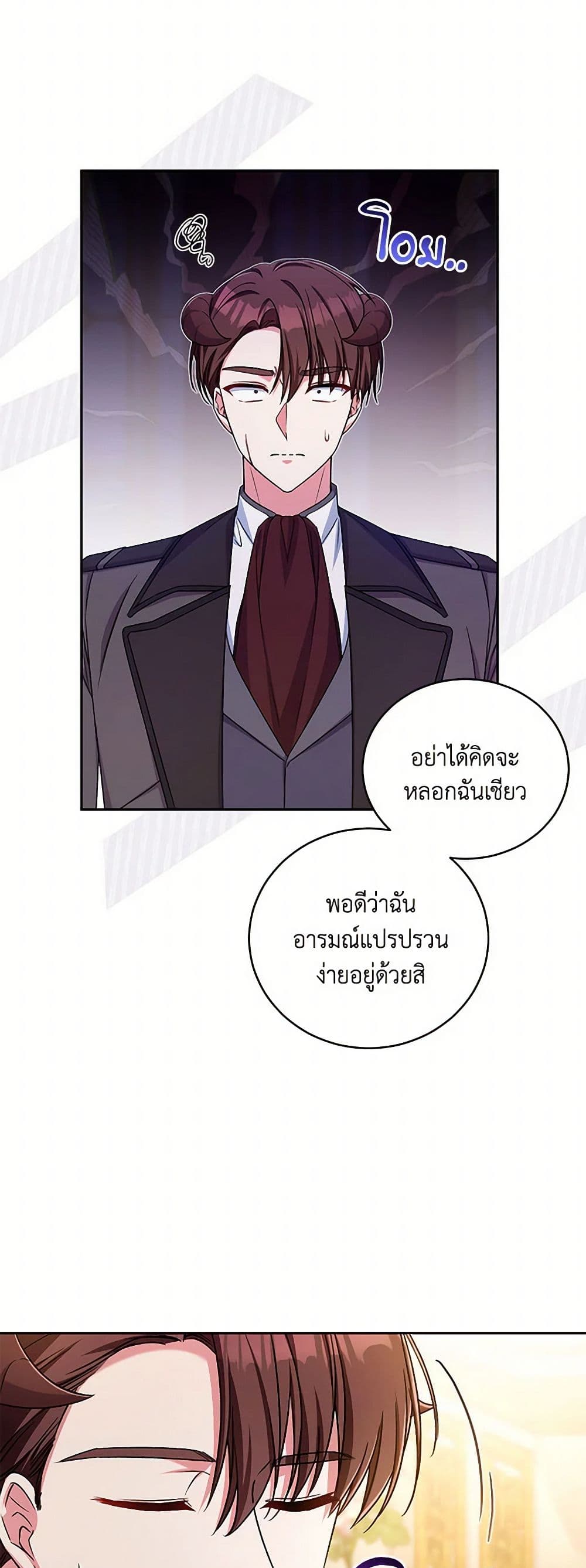 Demon King’s Doll Butler page 12