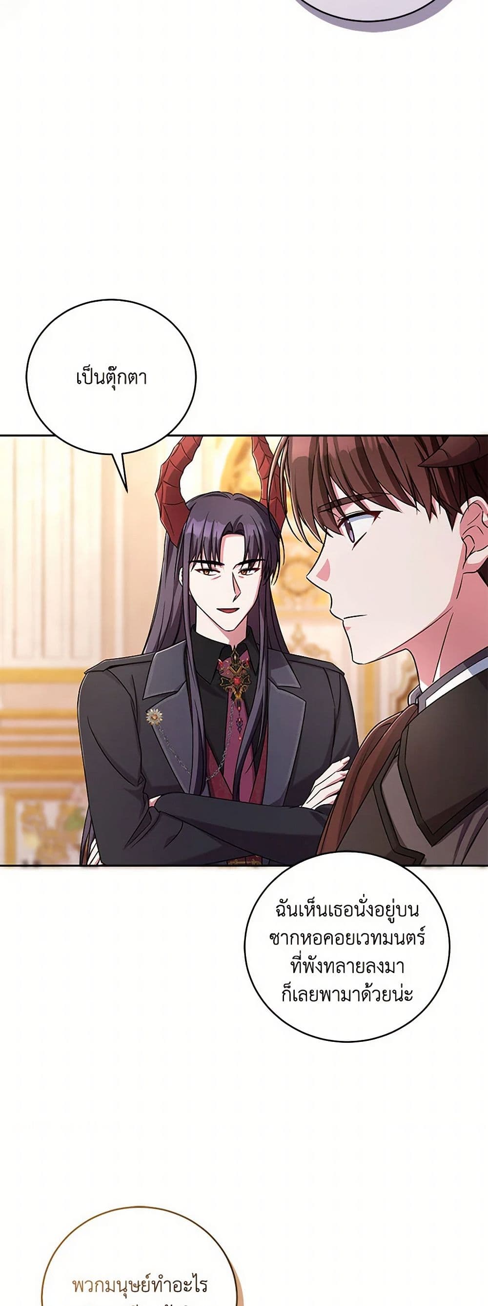 Demon King’s Doll Butler page 16