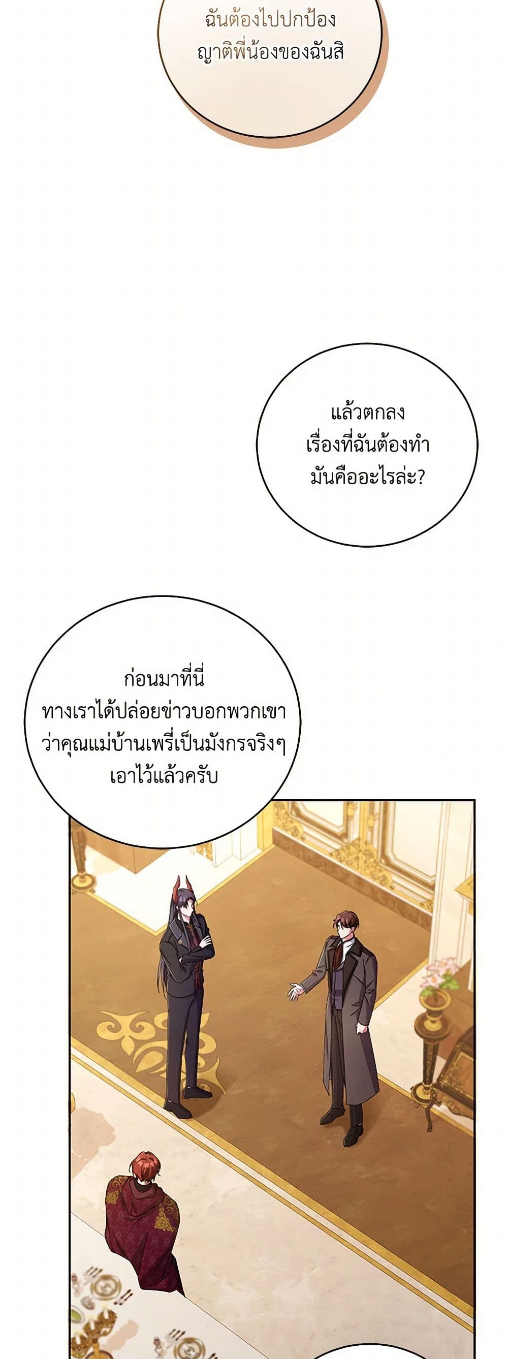 Demon King’s Doll Butler page 18