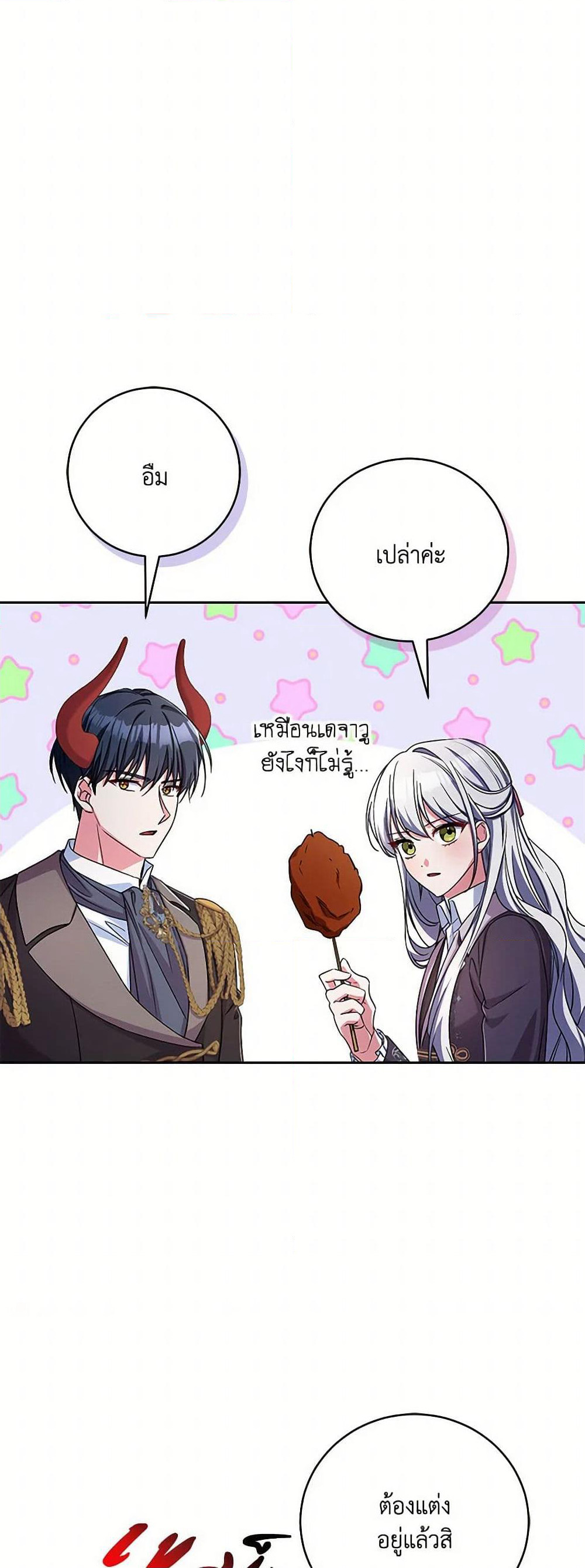 Demon King’s Doll Butler page 29