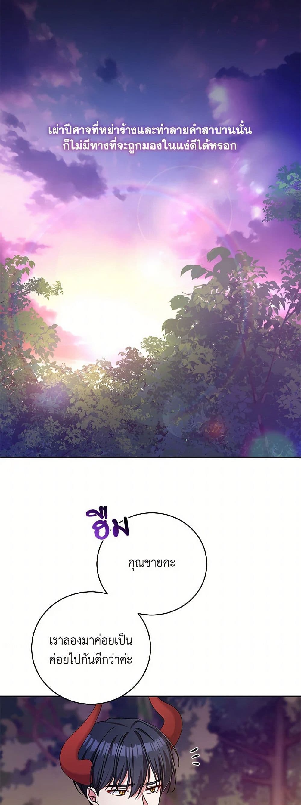 Demon King’s Doll Butler page 34