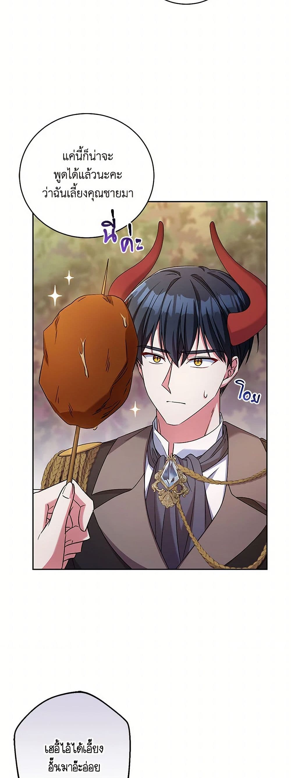 Demon King’s Doll Butler page 43