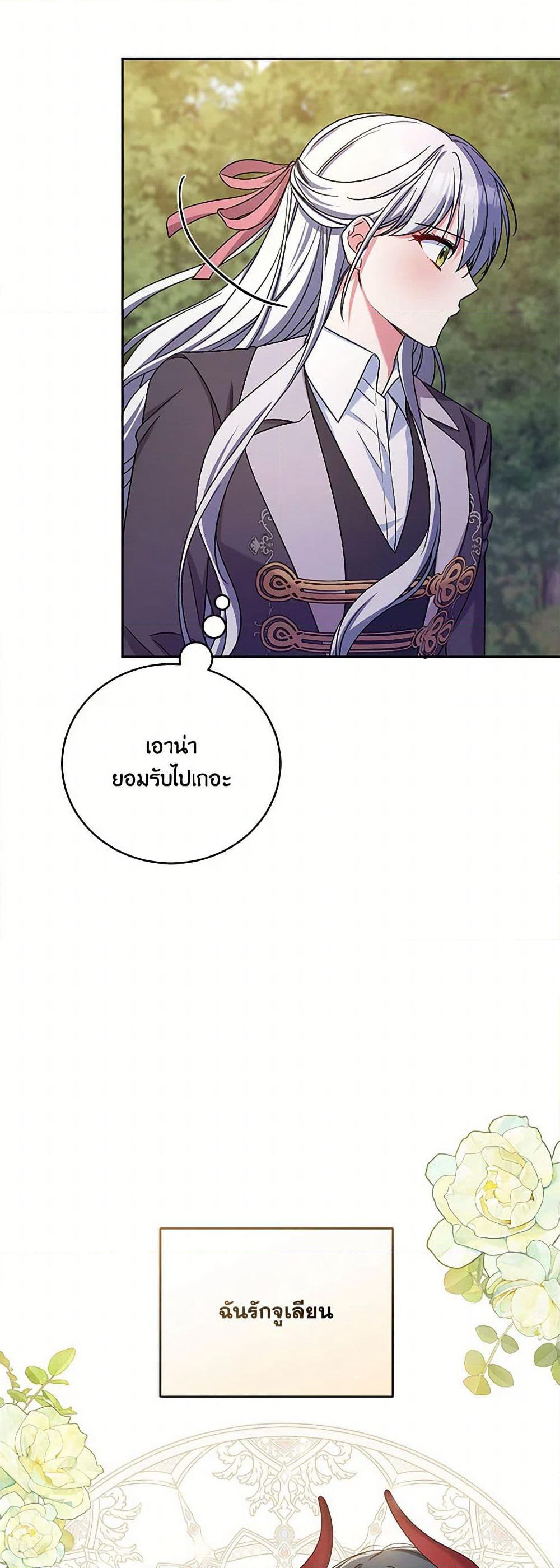 Demon King’s Doll Butler page 4