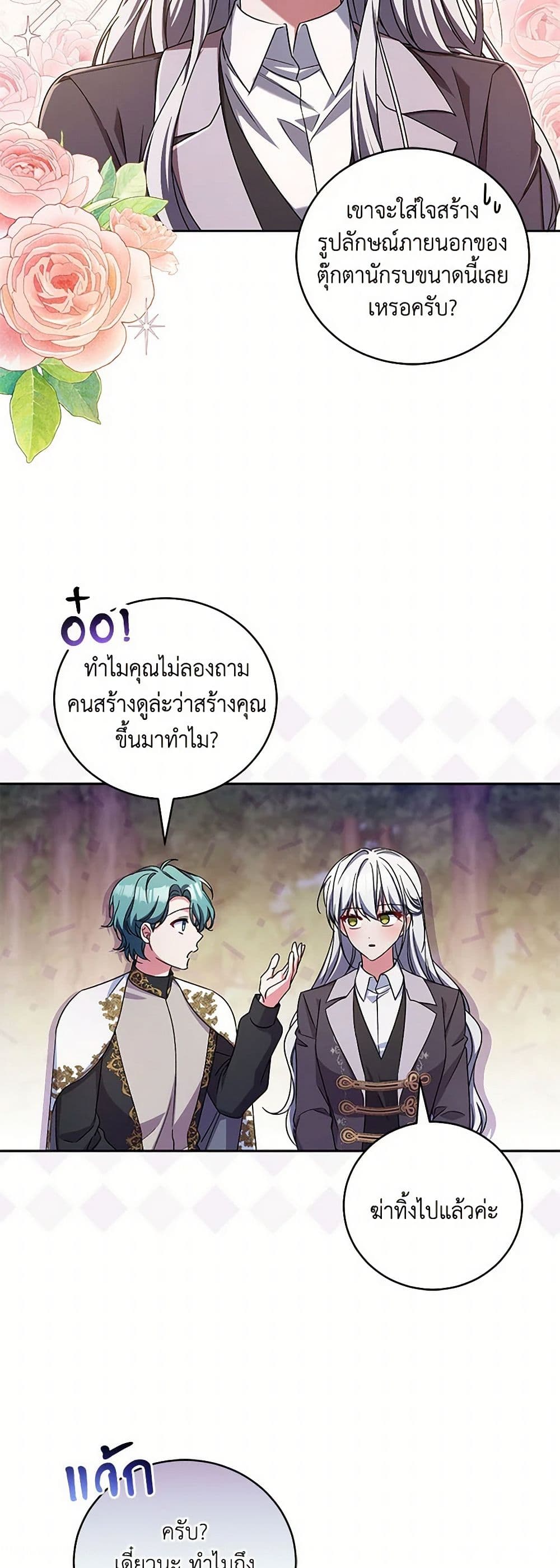 Demon King’s Doll Butler page 14