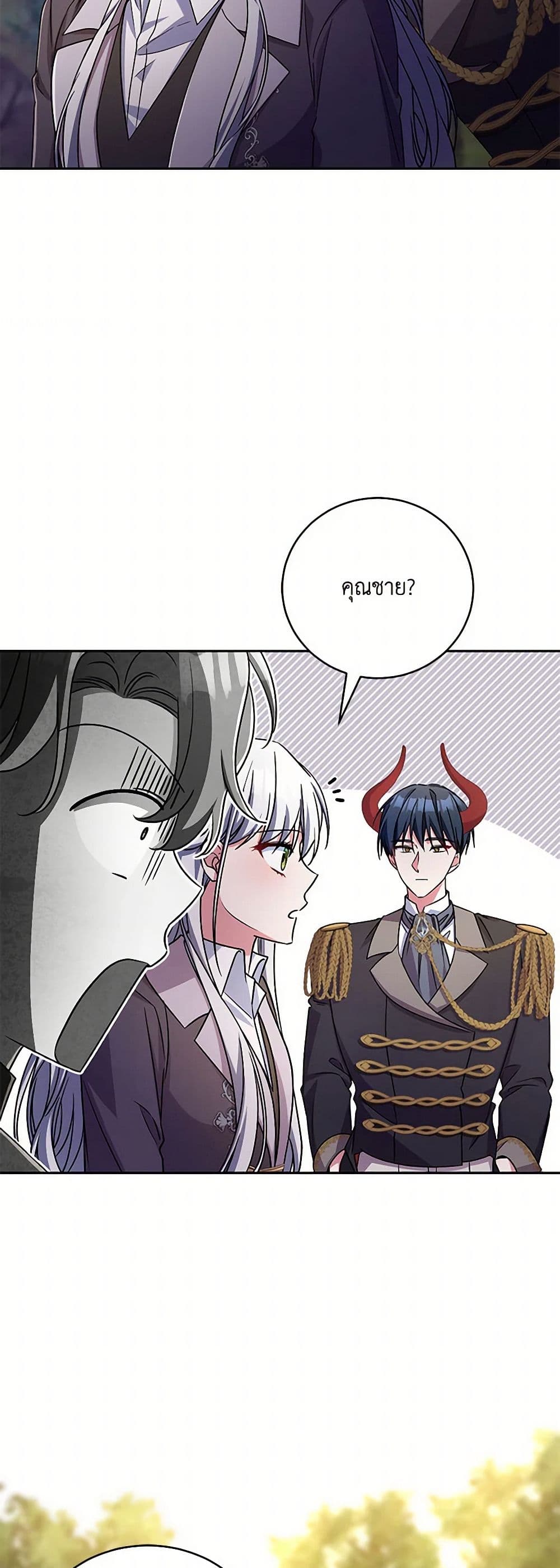 Demon King’s Doll Butler page 21