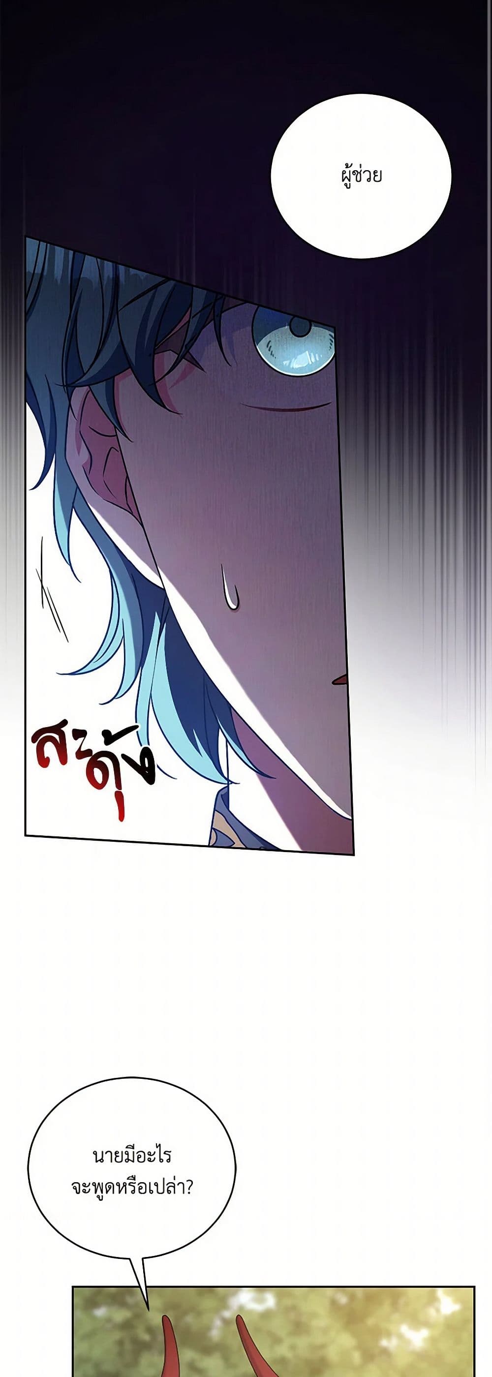 Demon King’s Doll Butler page 26