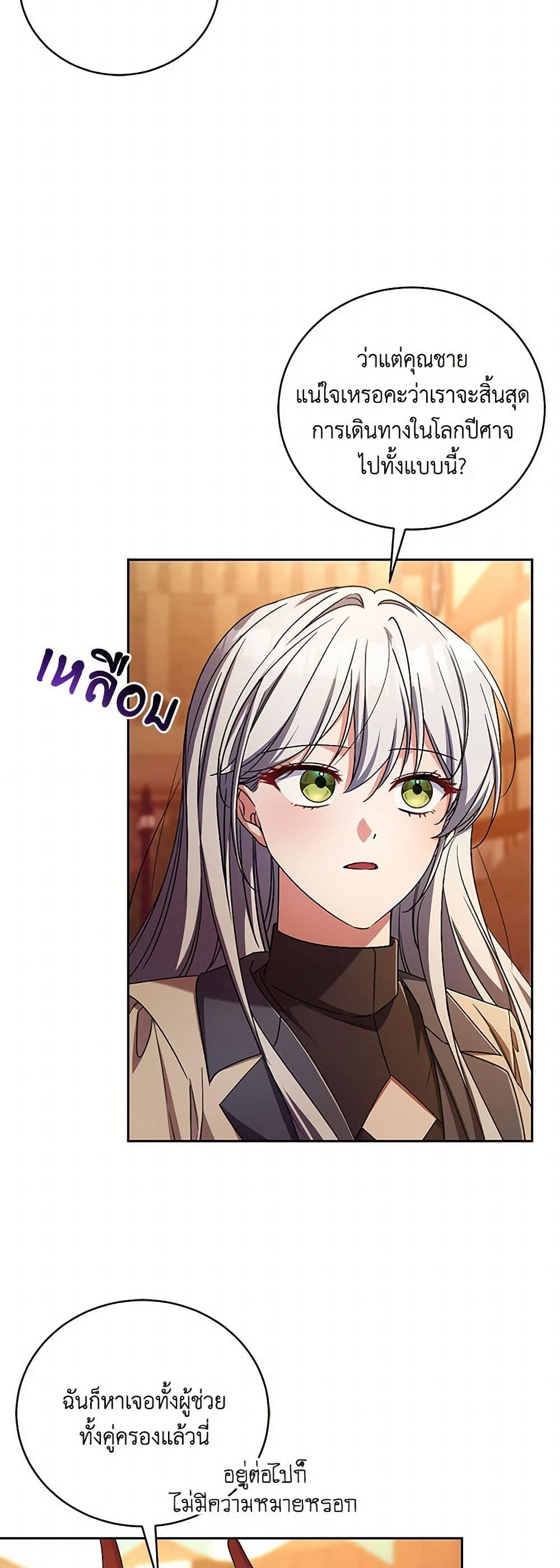 Demon King’s Doll Butler page 32