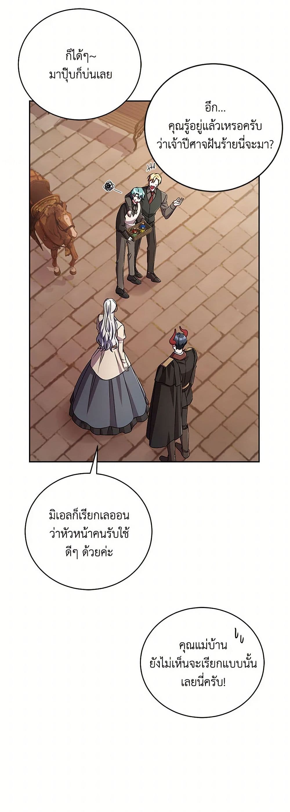 Demon King’s Doll Butler page 44