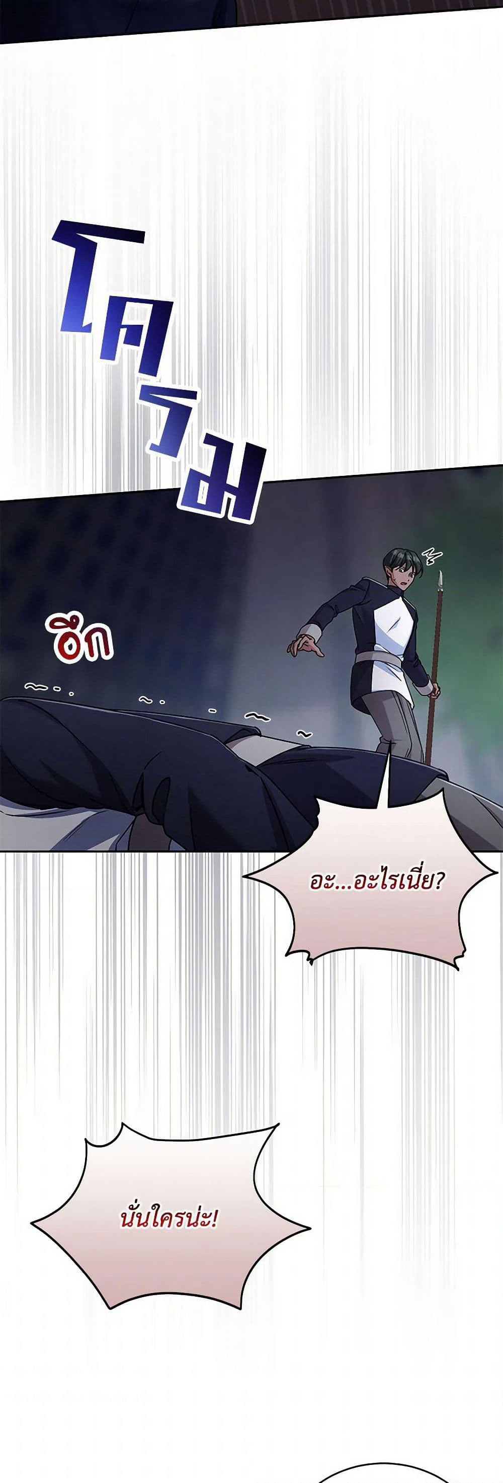 Demon King’s Doll Butler page 8