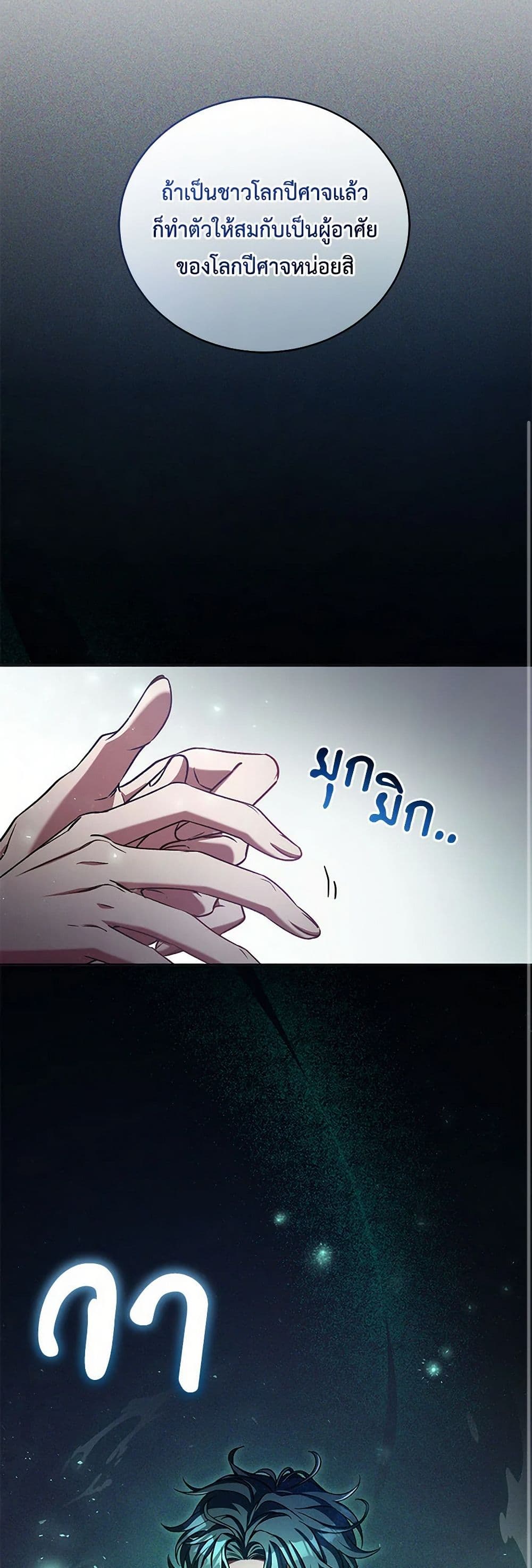 Demon King’s Doll Butler page 25