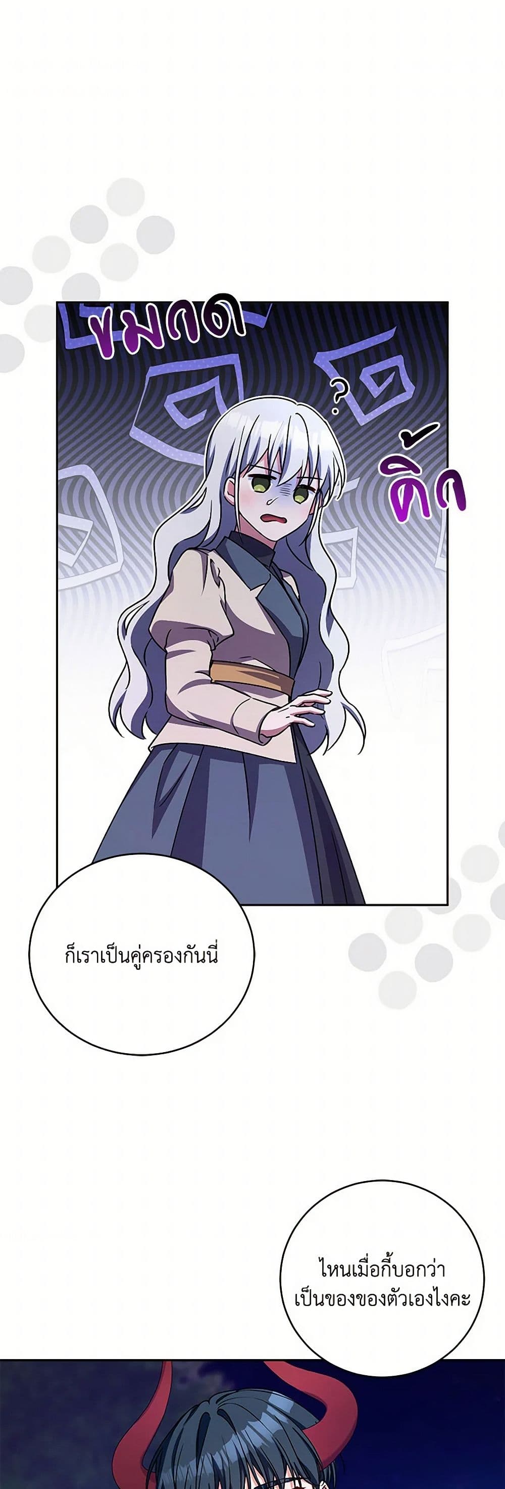 Demon King’s Doll Butler page 43