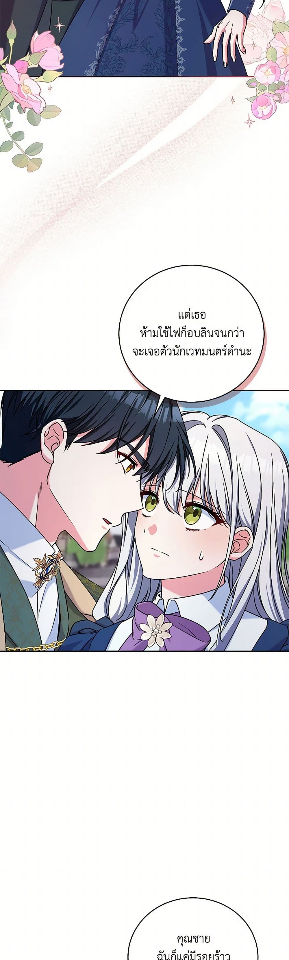 Demon King’s Doll Butler page 7