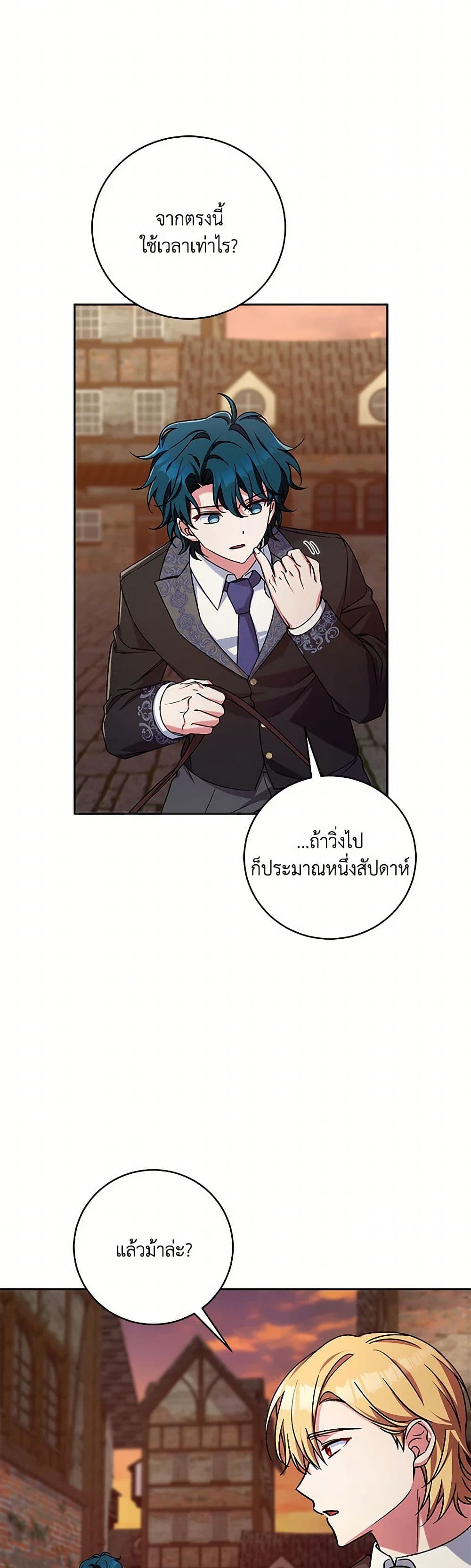 Demon King’s Doll Butler page 25