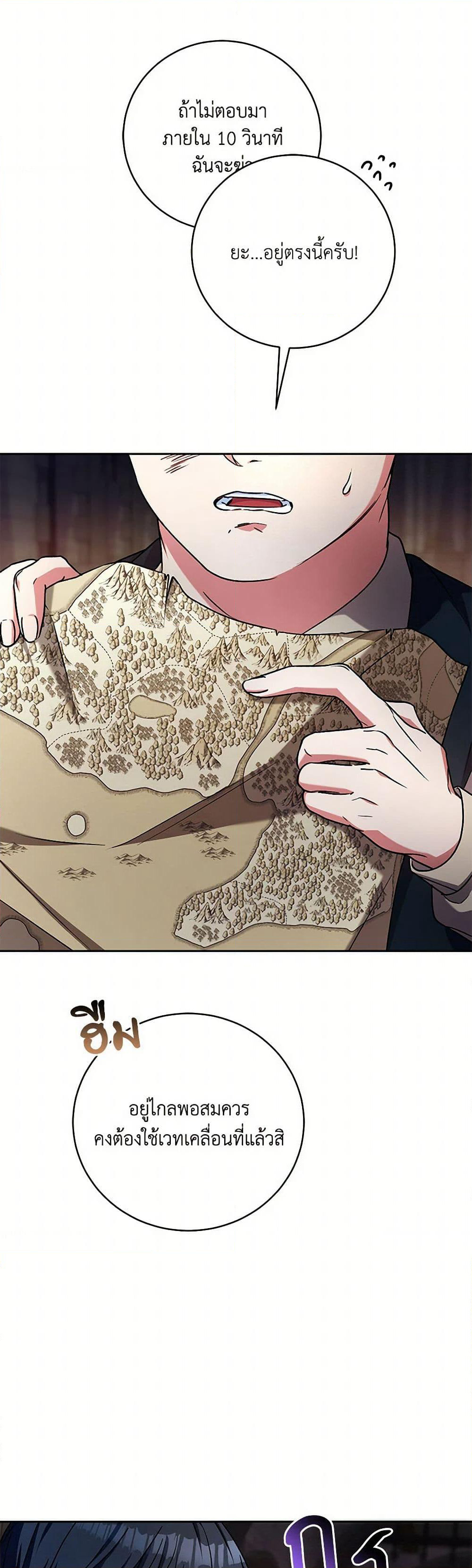Demon King’s Doll Butler page 43