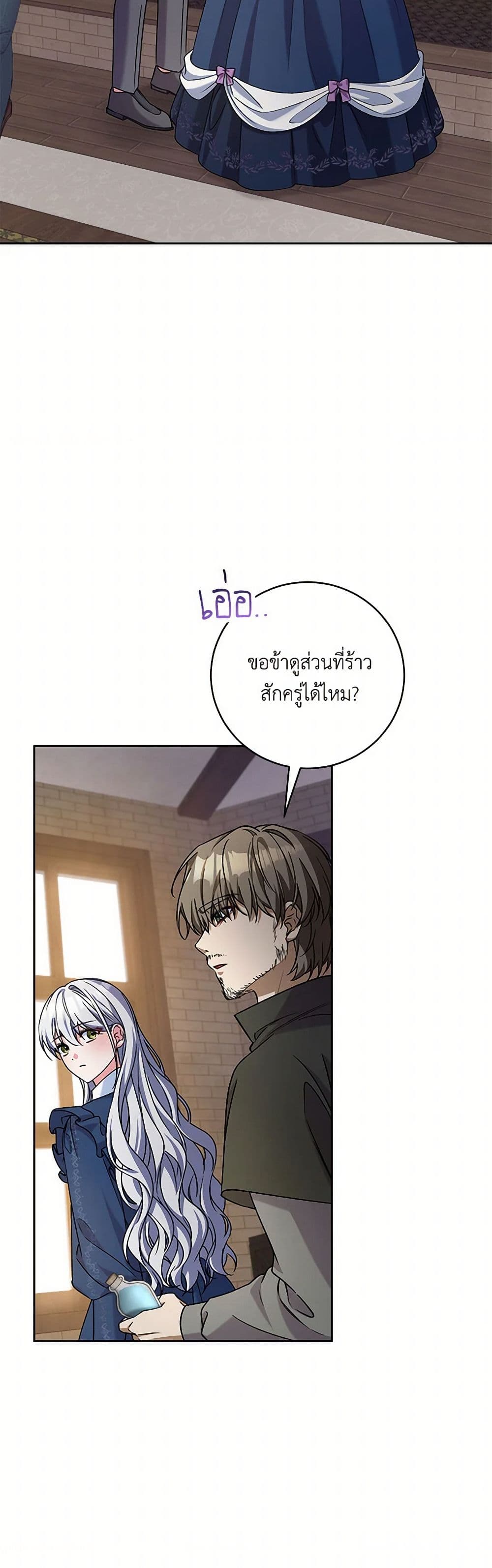 Demon King’s Doll Butler page 20
