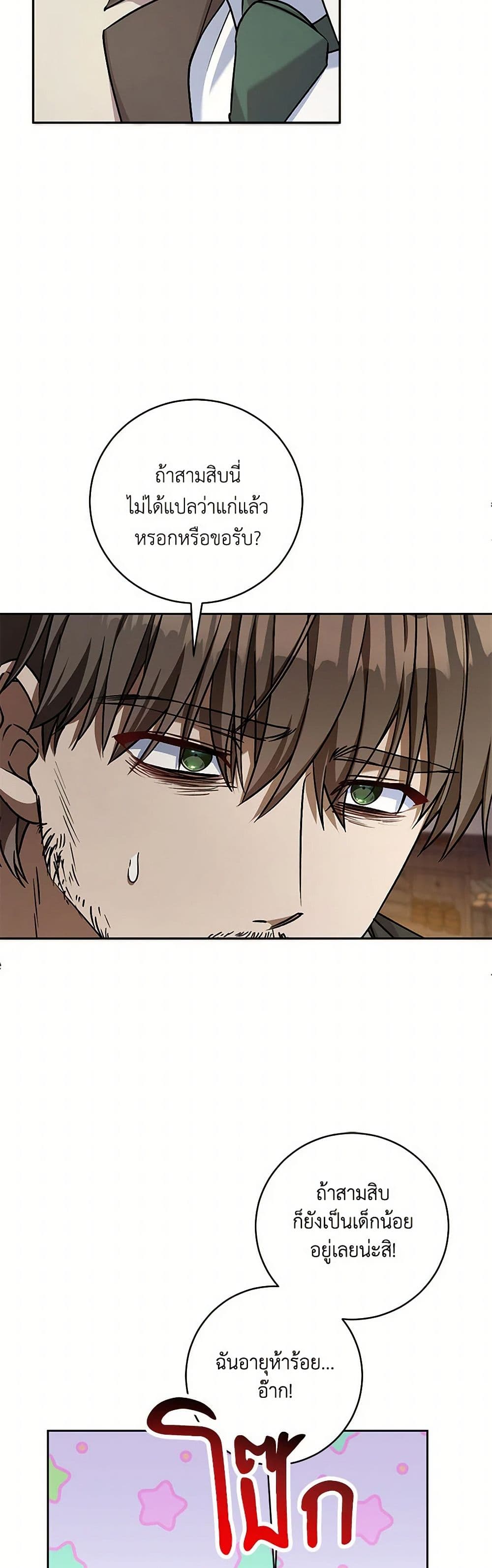 Demon King’s Doll Butler page 42