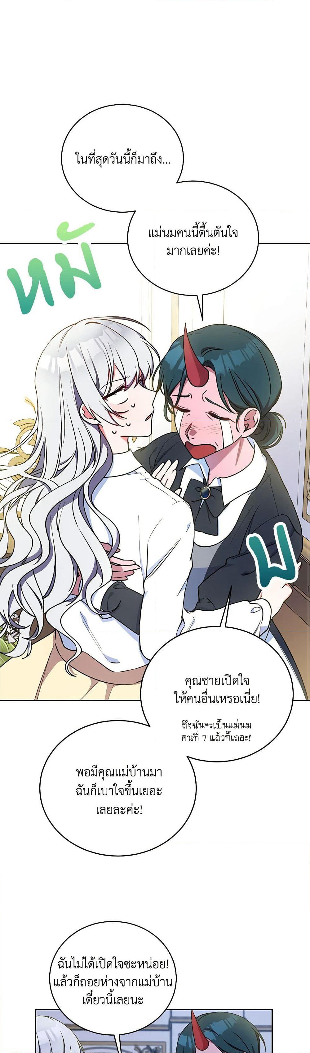 Demon King’s Doll Butler page 2