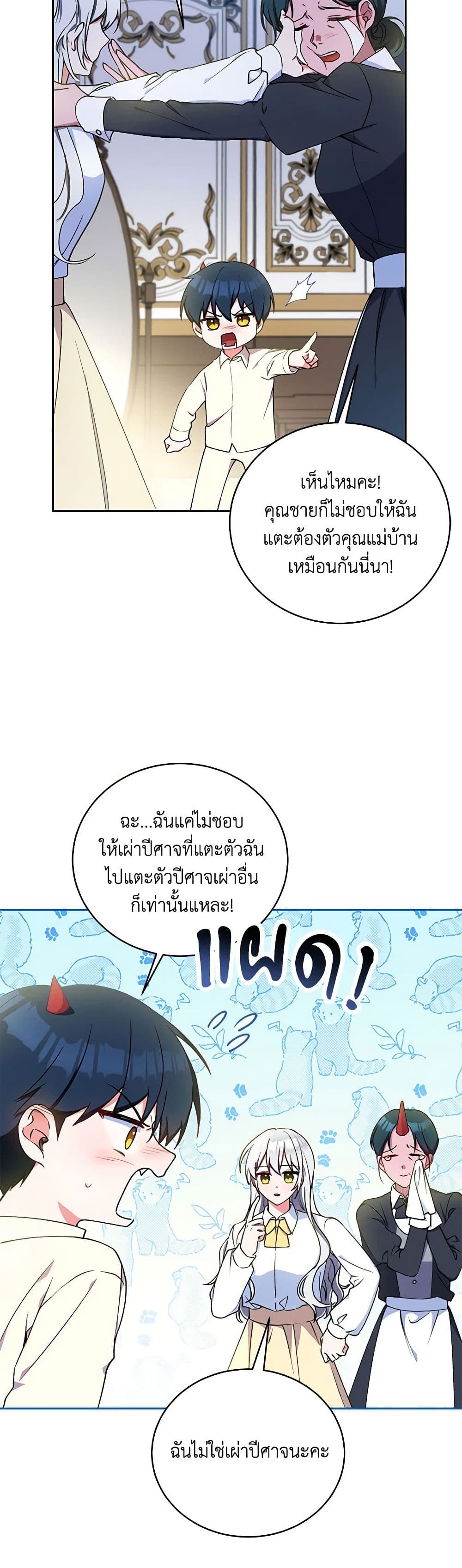 Demon King’s Doll Butler page 3