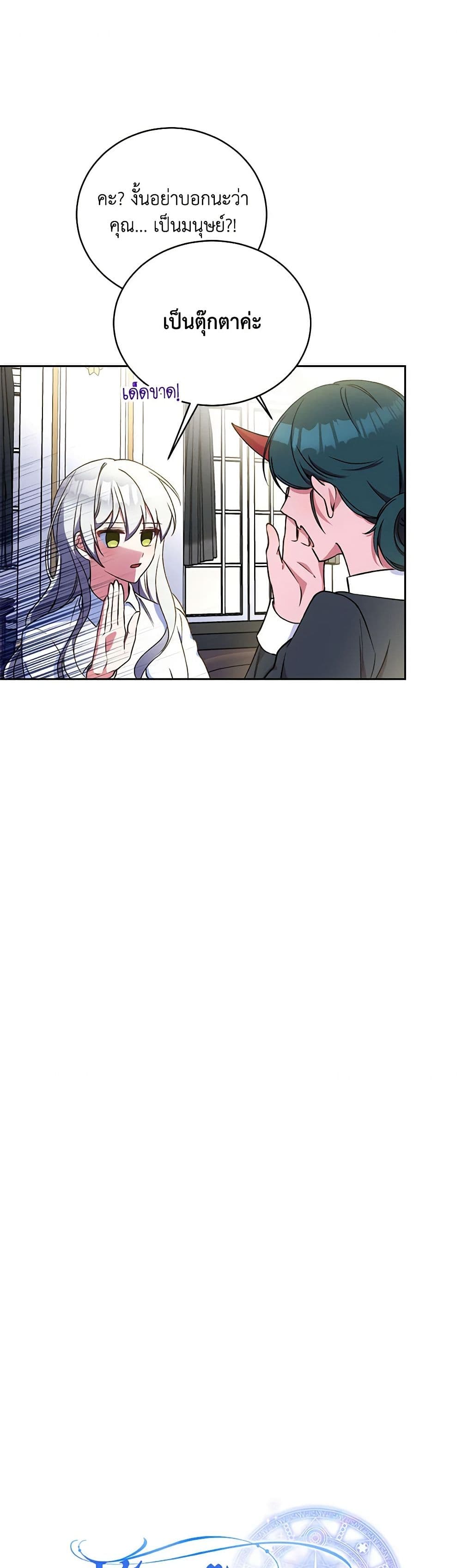 Demon King’s Doll Butler page 4