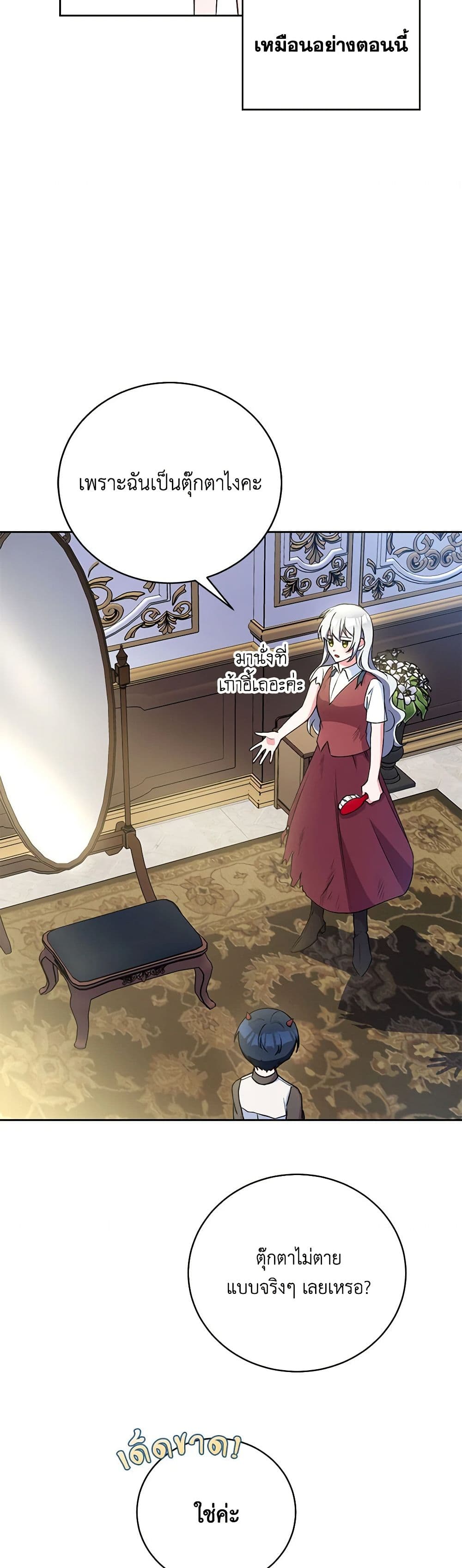 Demon King’s Doll Butler page 9