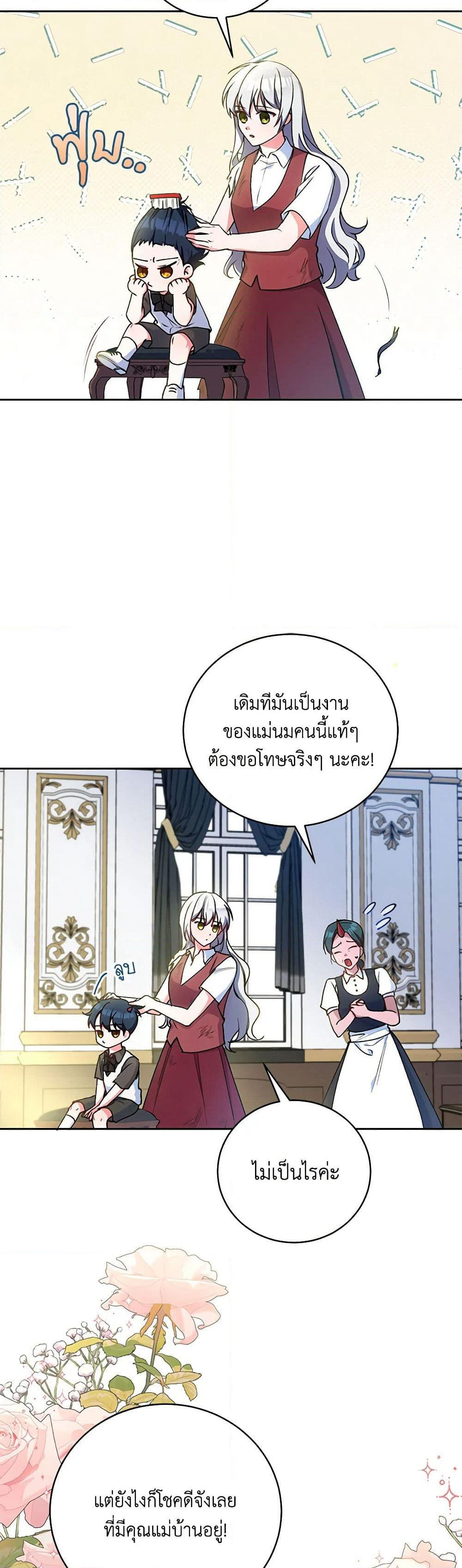 Demon King’s Doll Butler page 10