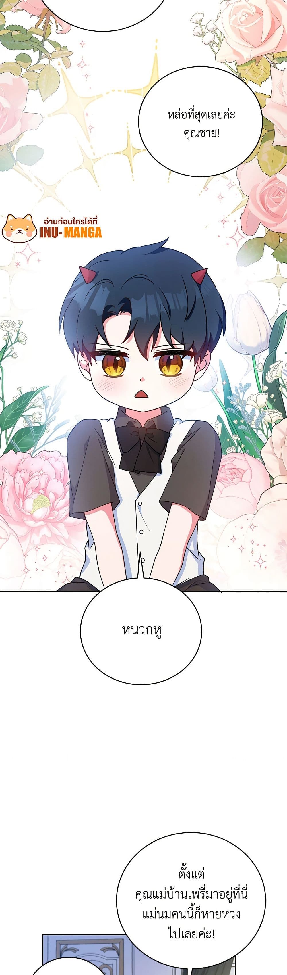 Demon King’s Doll Butler page 11