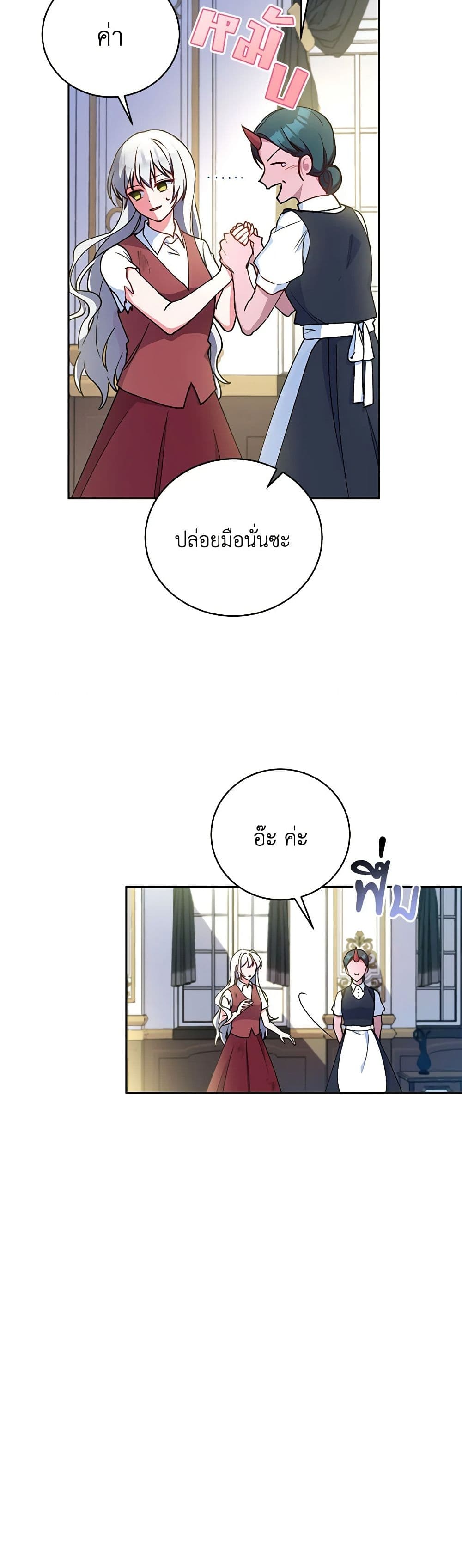 Demon King’s Doll Butler page 12