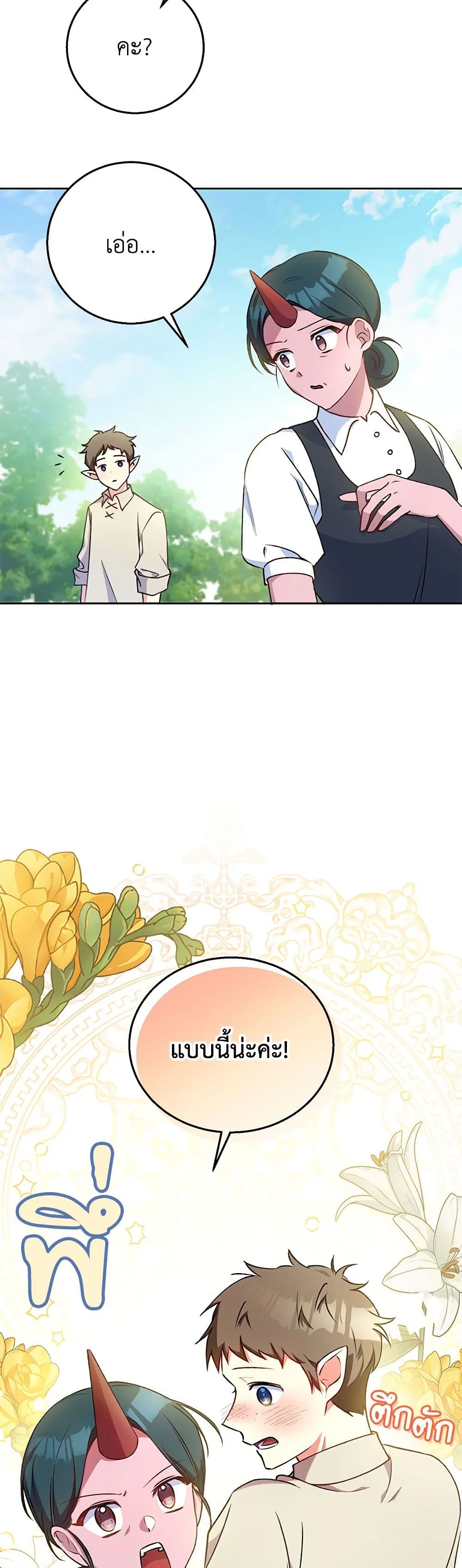Demon King’s Doll Butler page 17