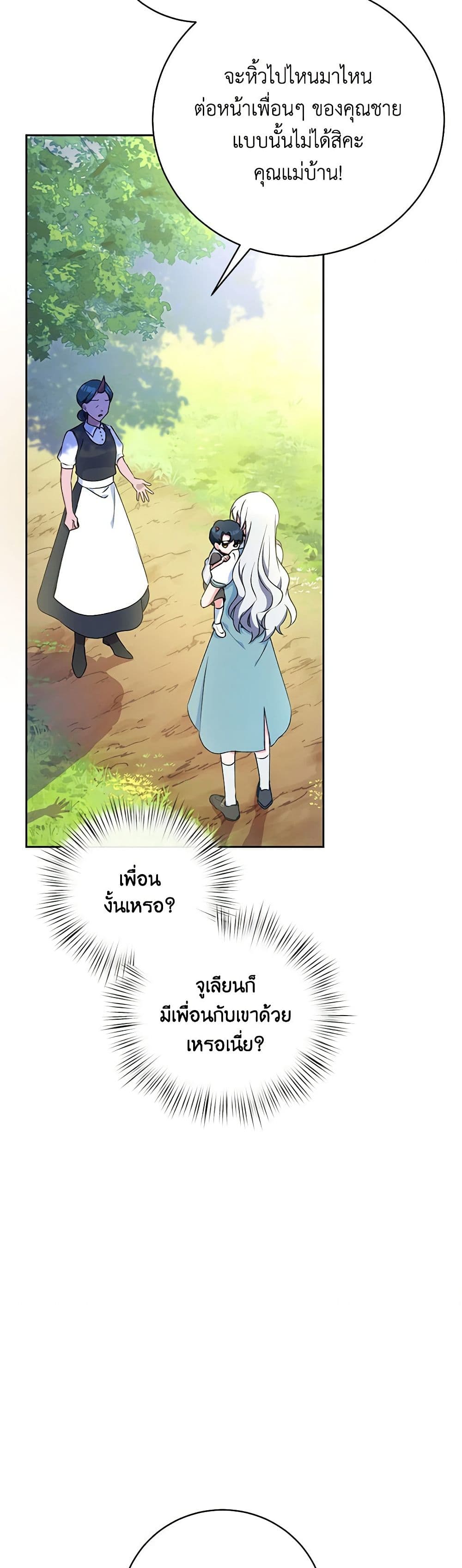 Demon King’s Doll Butler page 21