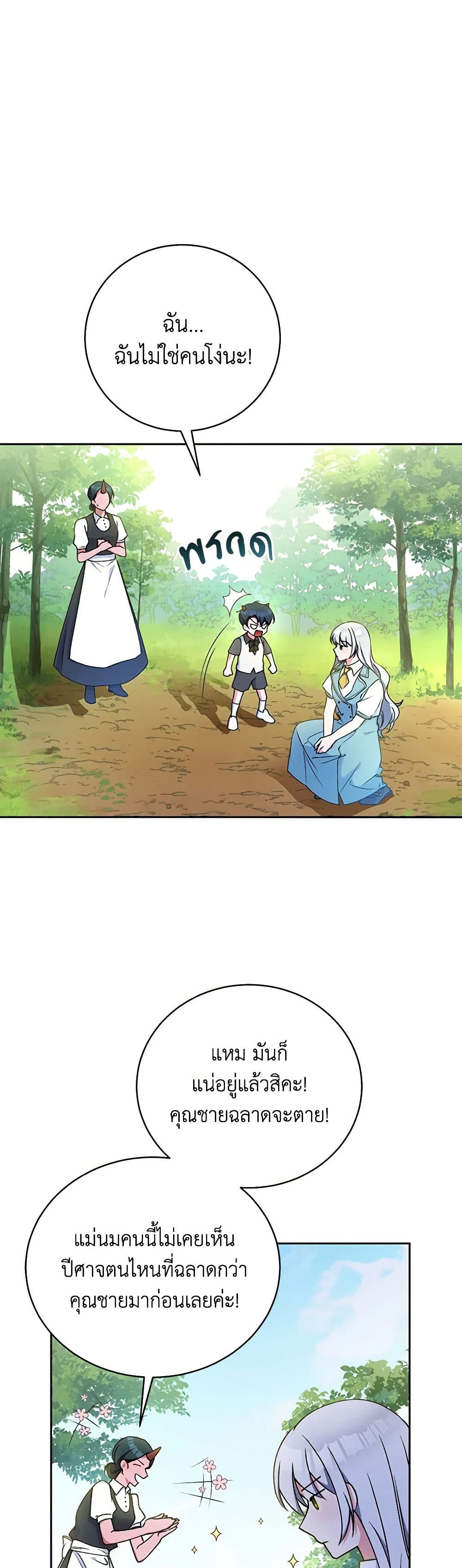 Demon King’s Doll Butler page 29