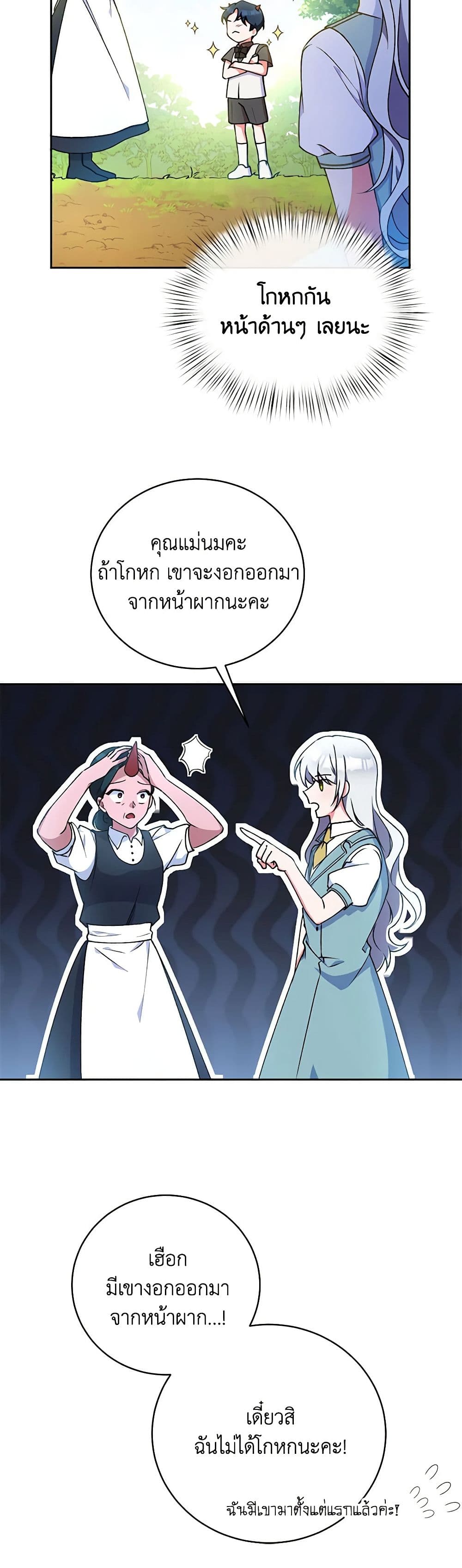Demon King’s Doll Butler page 30