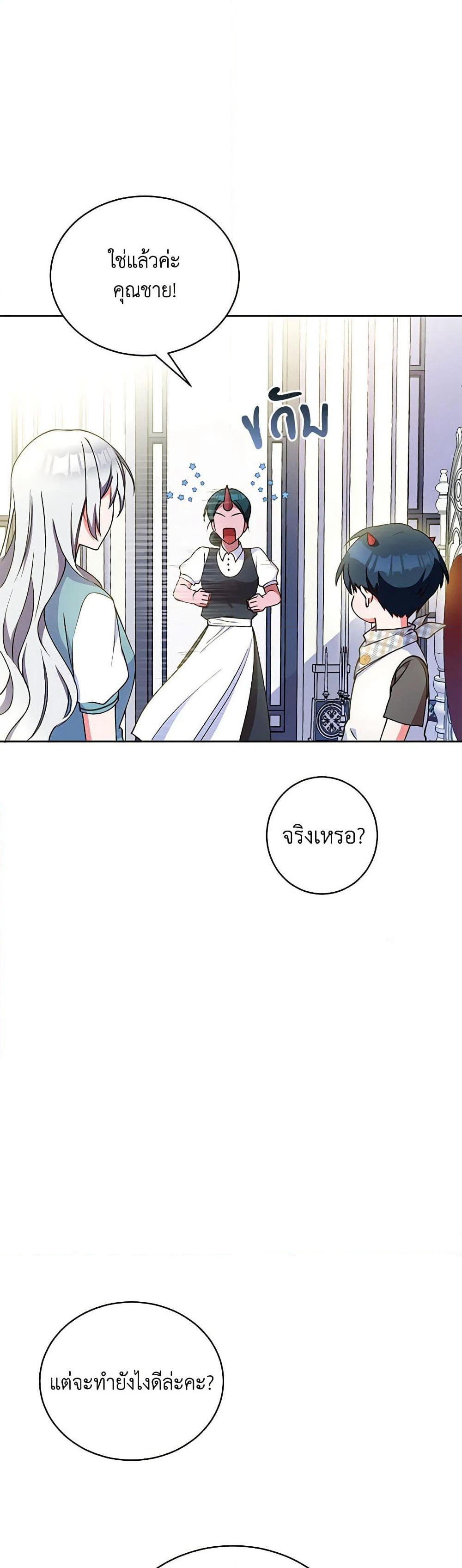 Demon King’s Doll Butler page 40