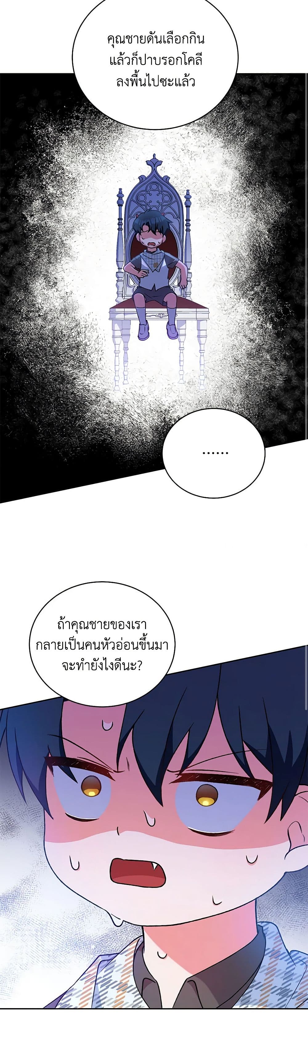 Demon King’s Doll Butler page 41