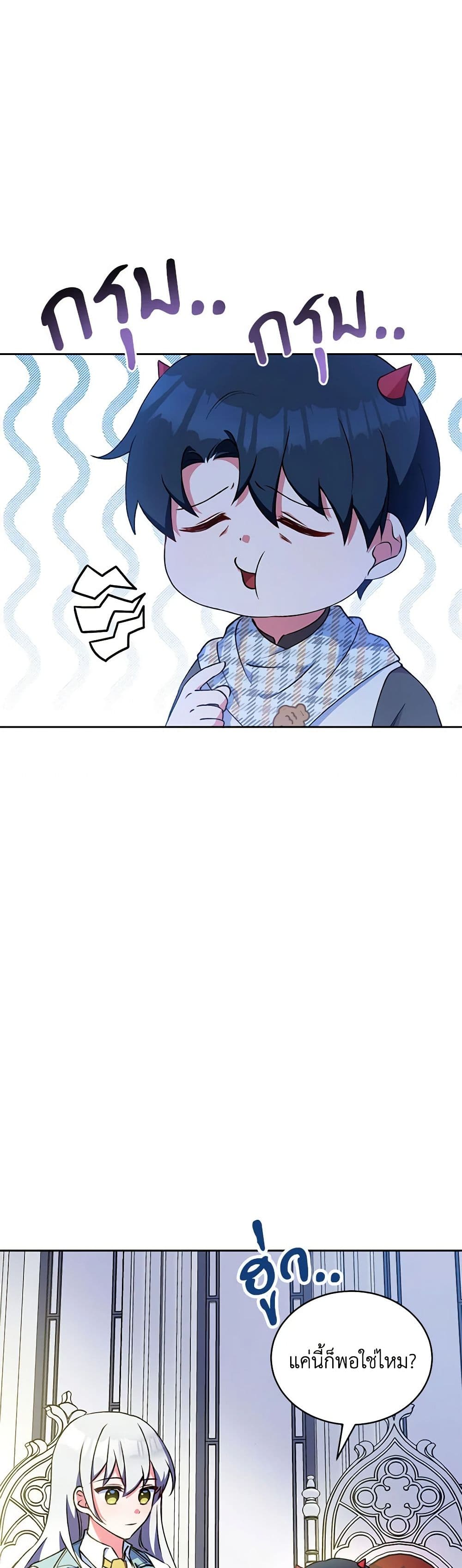 Demon King’s Doll Butler page 45